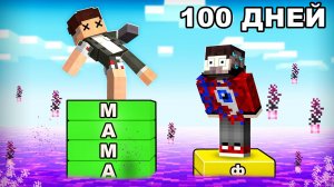 Мы 100 Дней Отвечали на Вопросы чтобы ВЫЖИТЬ в Майнкрафт..