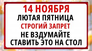 14 ноября - Кузьминки осенние. Что нельзя делать сегодня по народным приметам?