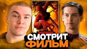 Дерзко смотрит человек паук (2 серию)