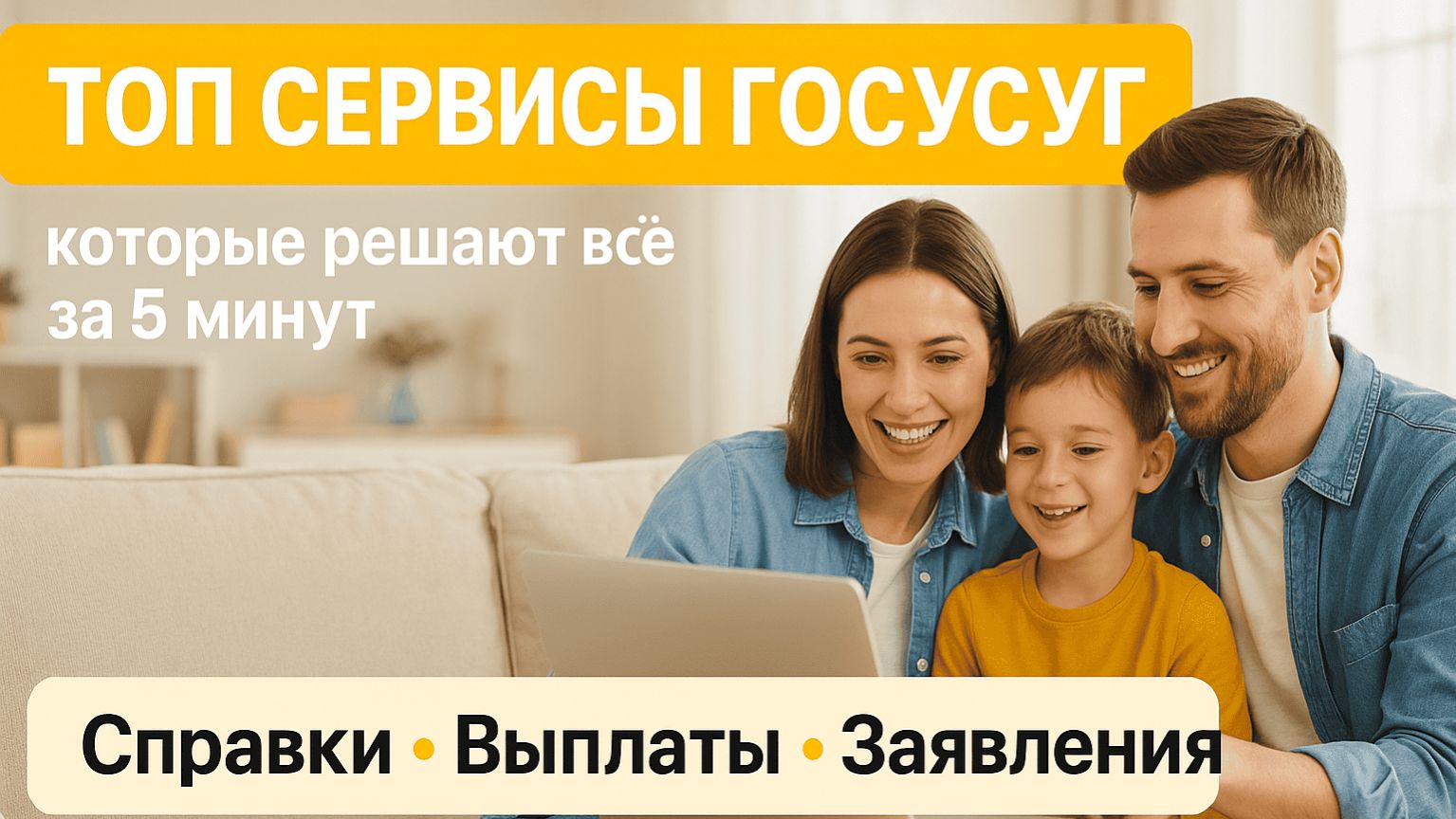 ГОСУСЛУГИ, О КОТОРЫХ ТЫ НЕ ЗНАЛ - ДЛЯ СЕМЬИ И БИЗНЕСА