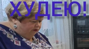 Обзор от 12 ноября 2025 года. Готовка.🍞🍲