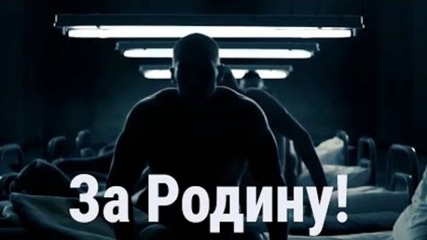 ЗА РОДИНУ СВОЮ! Песня Клип РОССИЯ