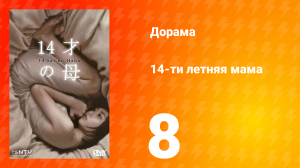 14-летняя мама 1 сезон 8 серия
