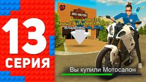 КУПИЛ МОТОСАЛОН И BUGATTI MISTRAL НА НОВОМ СЕРВЕРЕ! ПУТЬ ТОП 1 ФОРБС БЛЕК РАША #13 BLACK RUSSIA