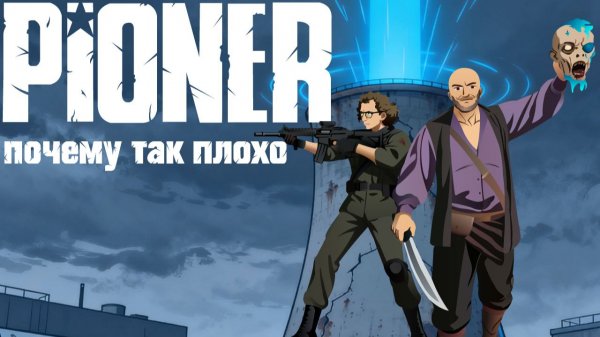 PIONER - самый лучший обзор игры (Open BETA)
