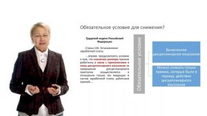 Можно ли снизить премию работнику?