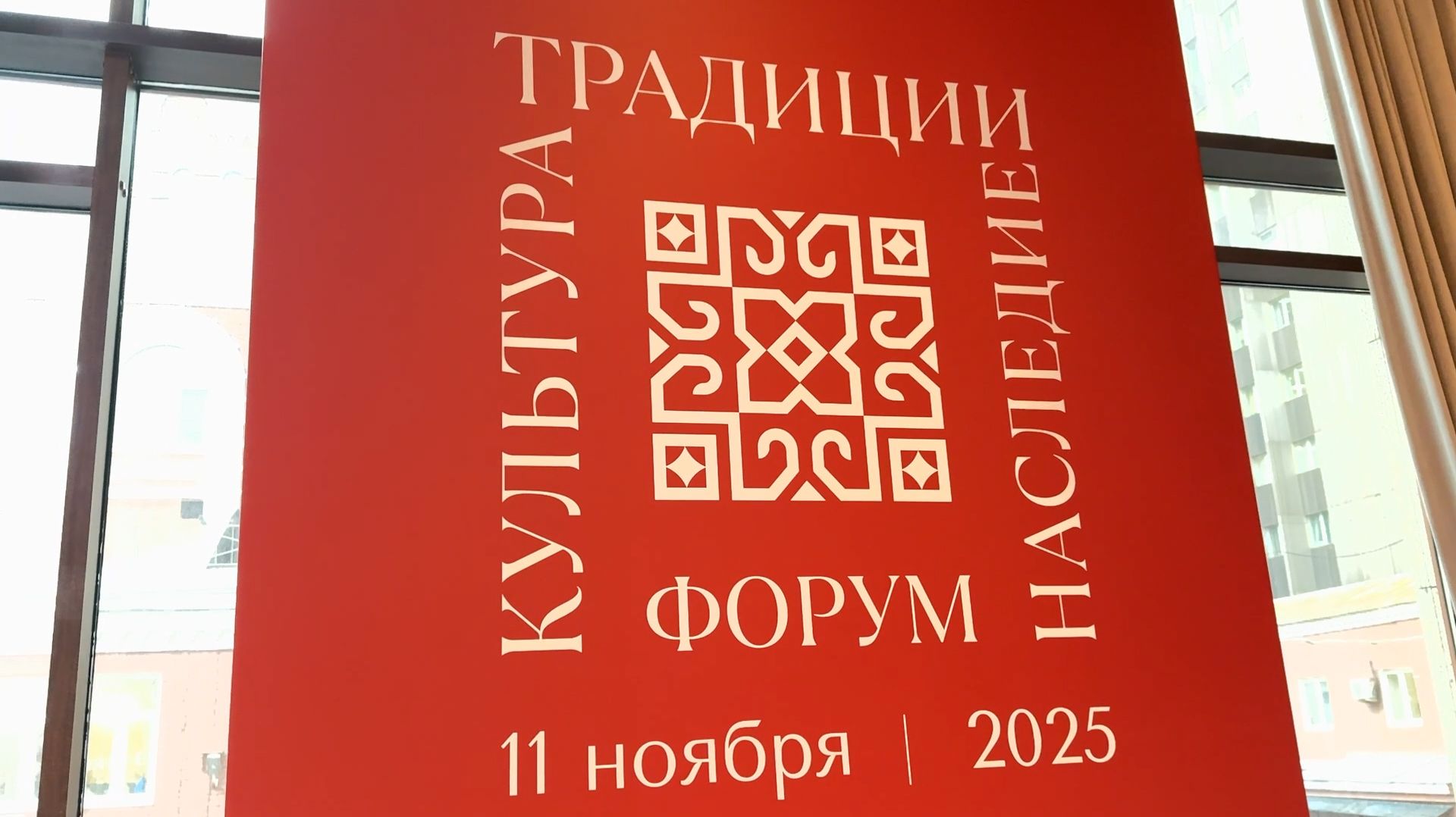 Форум «Культура Традиции Наследие» смотреть онлайн