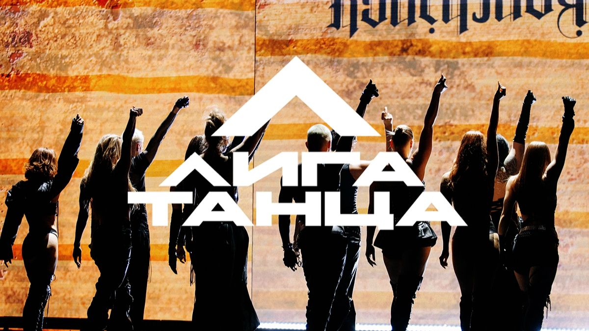 HOUSE OF BONCHINCHE - ROCKET NUMBER 9 - Лига Танца - Дом Бончинче смотреть онлайн