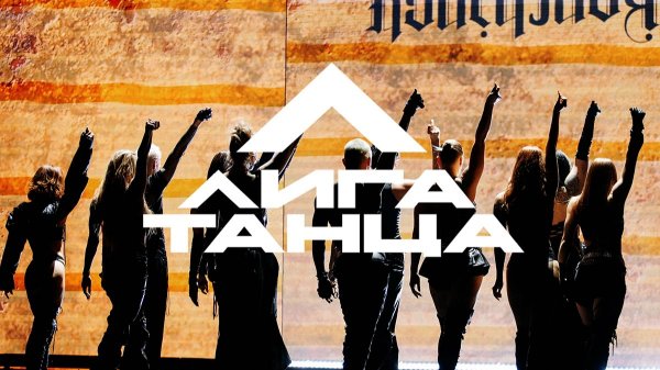 HOUSE OF BONCHINCHE - ROCKET NUMBER 9 - Лига Танца - Дом Бончинче