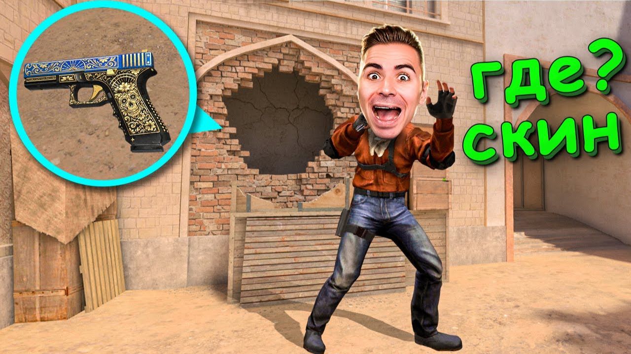 ЗАТРОЛИЛ ЭТОЙ СЕКРЕТНОЙ НЫЧКОЙ!!! ПРЯТКИ СКИНОВ В STANDOFF 2   СТАНДОФФ 2