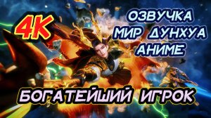 Богатейший игрок 23 серия 4К озвучка MDA / Ke Jin Wanjia