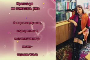 Крепче уз не пожелать уже