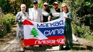 Мягкая сила Ливана