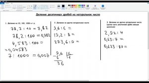 46. Деление десятичных дробей на натуральное число. Математика 5 класс