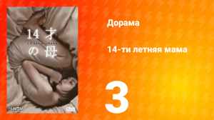 14-летняя мама 1 сезон 3 серия