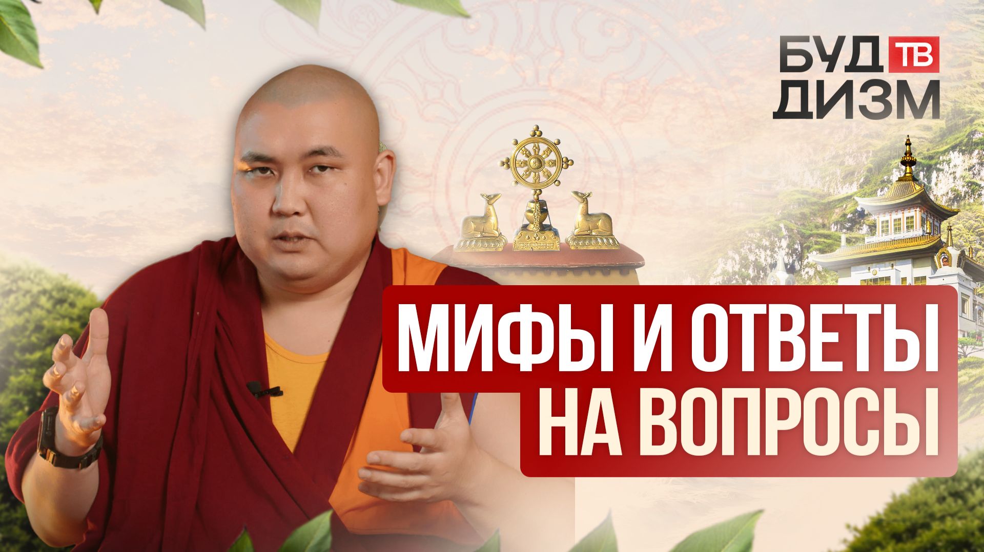 Выпуск 68 - Мифы и ответы на вопросы смотреть онлайн