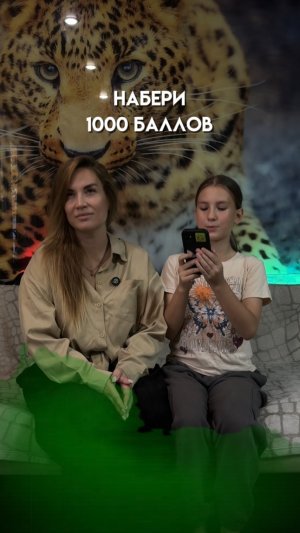 Набери 1000 баллов