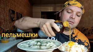 ОБЖОР пельмени и квашеная капуста/мукбанг/перекус/завтрак/еда на камеру