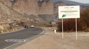 В Дагестане завершили масштабную реконструкцию автодороги Урма-Губден