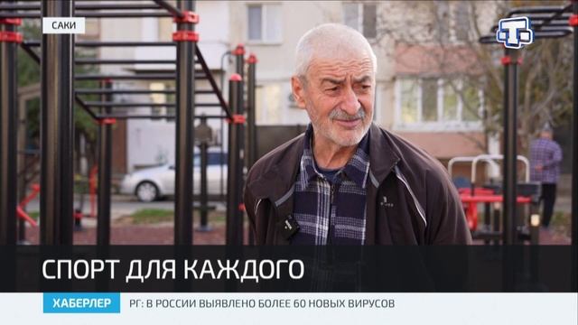 В Саках открыли спортивную площадку для подготовки и сдачи норм ГТО смотреть онлайн