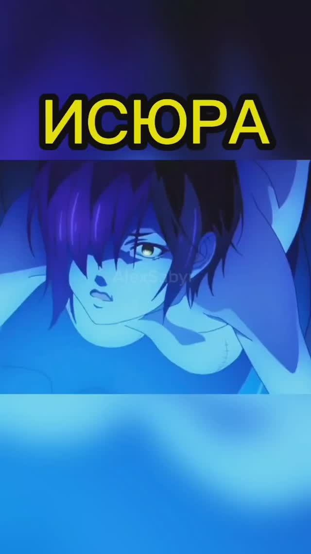 Встретила необычного мечника от рук которого и погибла! #alexsabyr #anime #ishura #исюра смотреть онлайн
