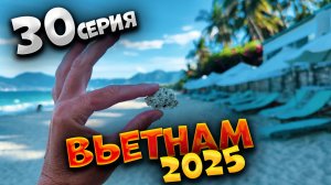 ВЬЕТНАМ 2025🏝️ОТЕЛЬ НА ПЛЯЖЕ ЗОКЛЕТ (DOC LET)—РАЙ ИЛИ РАЗОЧАРОВАНИЕ? 🌅Отдых в Paradise Resort| #30