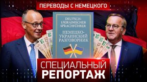 Переводы с немецкого