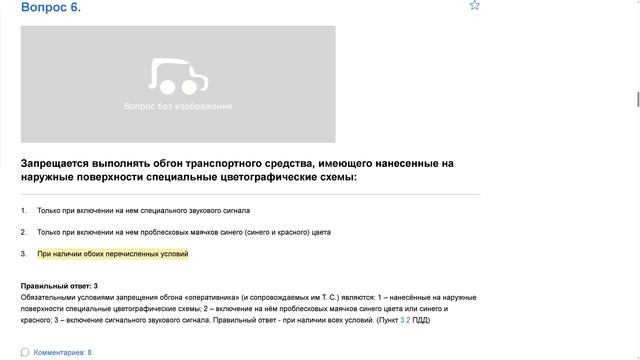 ПДД Билет 11 . Вопрос 6   прохождение  с ответами