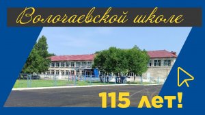 История школы