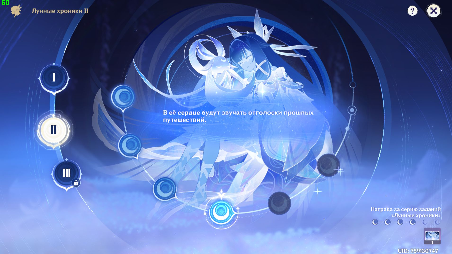 Genshin Impact : Лунные Хроники 2 Часть 4 смотреть онлайн