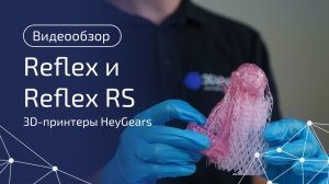 🔬 Глубокий разбор HeyGears Reflex и Reflex RS — все фишки и отличия!