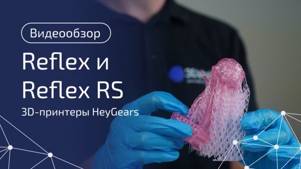 🔬 Глубокий разбор HeyGears Reflex и Reflex RS — все фишки и отличия!