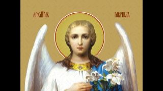Молитва Архангелу Гавриилу. Сильная защитная молитва от болезней, врагов и завистников