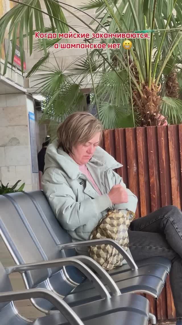 Когда майские заканчиваются, а шампанское нет смотреть онлайн