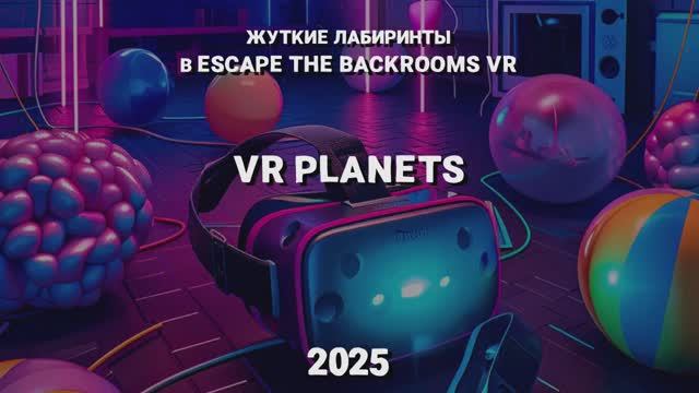 ESCAPE THE BACKROOMS В VR PLANETS смотреть онлайн