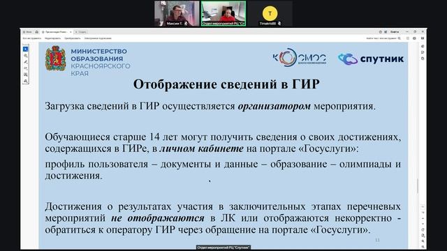 Вебинар по Государственному  информационному ресурсу (ГИР)