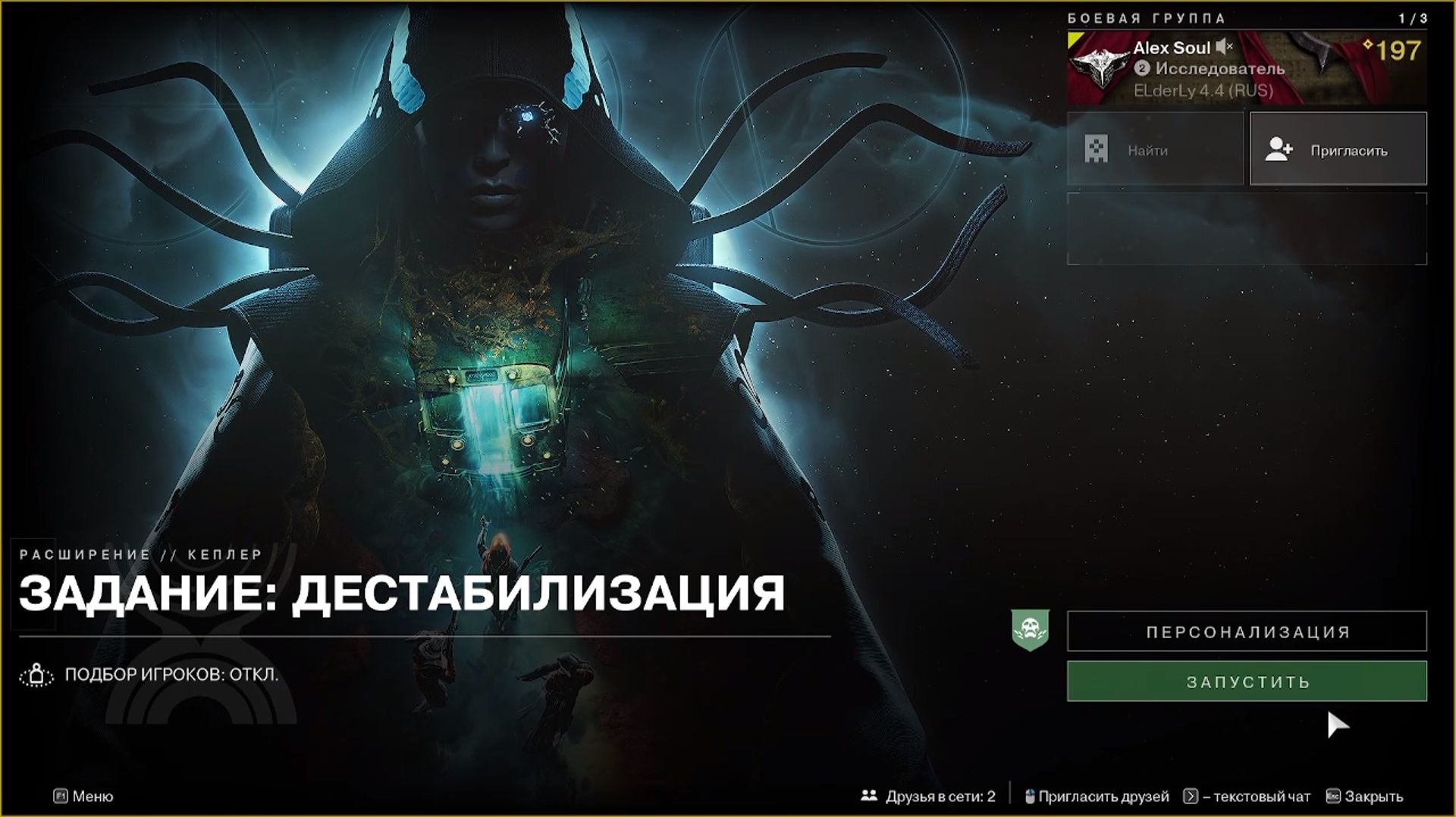 Destiny 2 Край судьбы (Расширение-Кеплер)-Задание-Дестабилизация смотреть онлайн