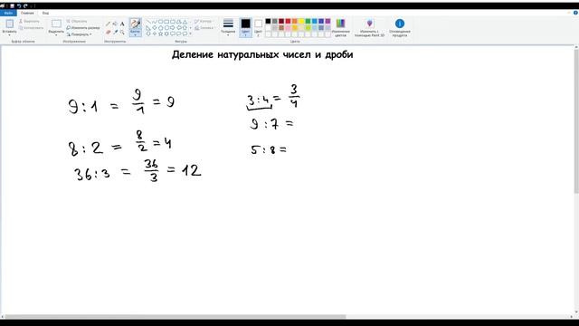 30. Деление натуральных чисел и дроби. Математика 5 класс смотреть онлайн