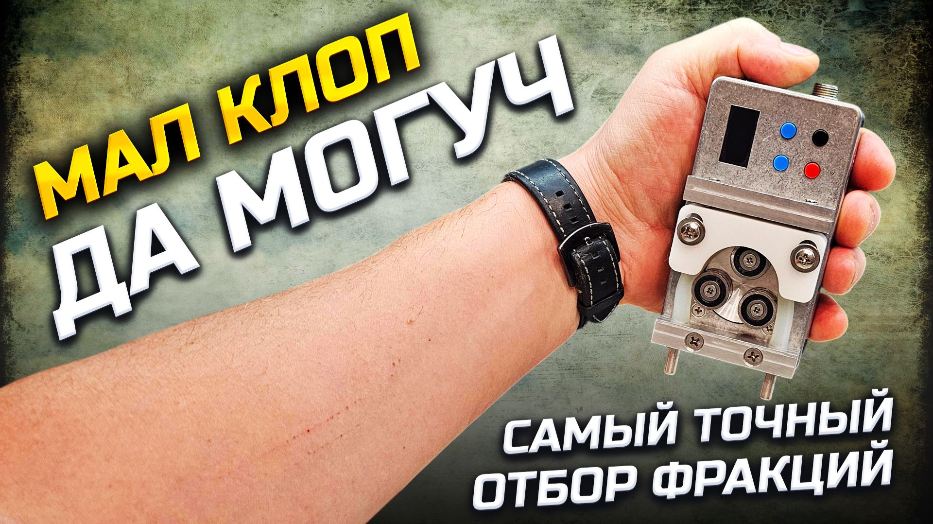 Минимум возни при отборе Голов и Тела | Отбор фракций с Ювелирной точностью | Диво Дивное ! смотреть онлайн