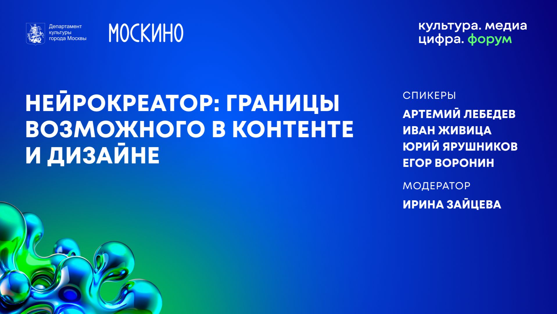 Нейрокреатор: границы возможного в контенте и дизайне