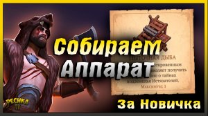 Пыточная дыба сборка за Новичка | Grim Soul: Dark Fantasy Survival