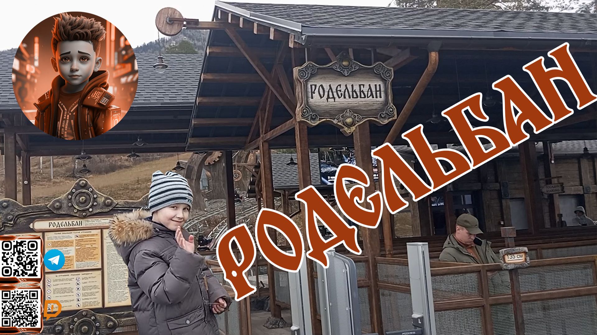 🛝🗻 Манжерок Родельбан: веселое катание на родельбане в Манжерок