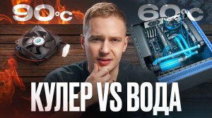 ПЕРЕГРЕВ, ШУМ И ПЫЛЬ: как охлаждение может всё испортить?