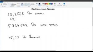 44. Округление чисел. Прикидка. Математика 5 класс