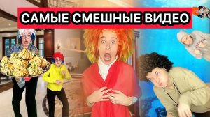 СБОРНИК САМЫХ СМЕШНЫХ ВИДЕО СНЕЖАНЫ МЯСНИКОВОЙ