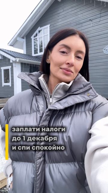 Успевайте заплатить налоги до 1 декабря 💸