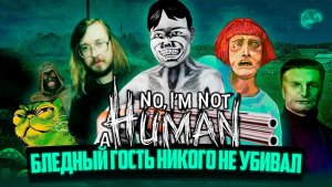 ТЕОРИИ, ПАСХАЛКИ и СЕКРЕТЫ в No I'm not a Human - Летов, Билды, Вырезанный контент