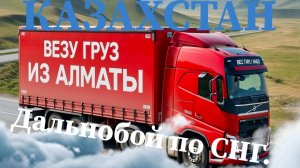 Верблюды по маршруту / Иду из Алматы в сторону России