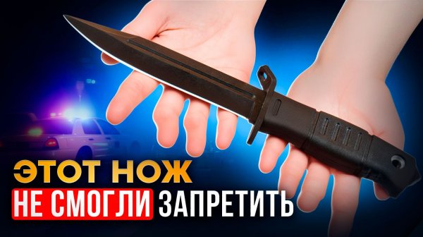 Почему ЭТИ НОЖИ еще не запретили?!