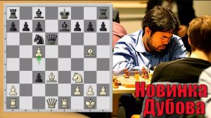 Новинка Дубова, которая сломила Накамуру. Английское начало. Система Микенаса-Флора